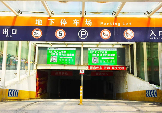 西安城東交通樞紐P+R停車場實現無人收費，科拓智慧停車助力城市交通升級