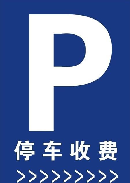 韶關市區網紅景點停車場收費標準正式公示，游客出行需留意