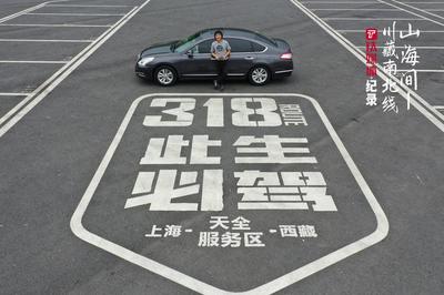 16天，8500公里 穿越川藏線，回到神的故鄉